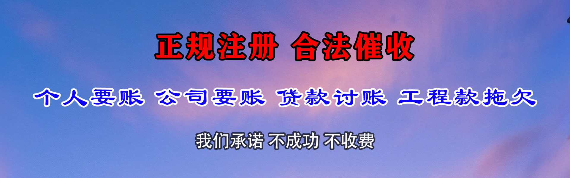 雁江清债公司